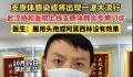 阿奇霉素冲上热搜 医生提醒