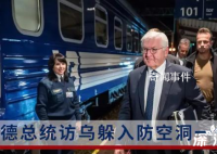 德总理翻译时遇空袭 被迫离机躲避