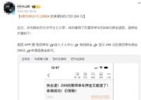 摩拜可以退押金了 网友:捡回299元