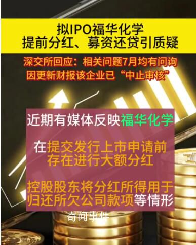 深交所回应福华化学相关问题 依法依规进行处理
