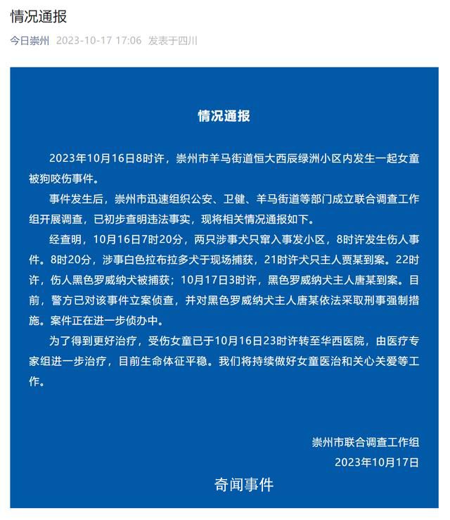 被狗咬女童方律师:狗主人被刑拘
