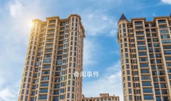官方:房地产刚性需求仍然较大