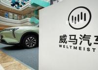威马汽车回应破产风波 公司做出以下澄清