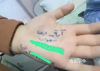 巴勒斯坦官员:孩子把名字写在掌心