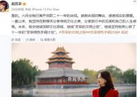 刘芳菲发文回应离职央视 未来我会继续深耕文化领域