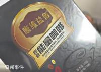 女主播擦边卖咖啡 牵出3亿大案
