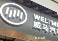 创始人跑路海外?威马汽车否认