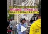 幼儿园聘“阿姨”当保安?