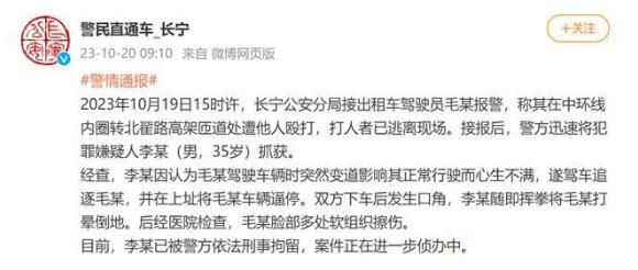 上海一男子逼停殴打的哥被刑拘 案件正在进一步侦办中