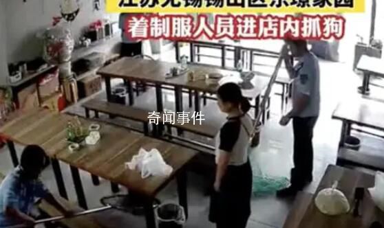 警方回应着制服人员进餐厅抓狗 最近正在抓狗