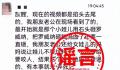 成都警方辟谣被咬女童4大谣言 被咬女童离世系谣言