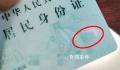 身份证会被手机消磁?真相来了