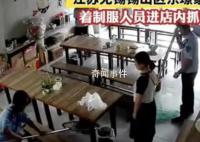 警方回应着制服人员进餐厅抓狗 最近正在抓狗