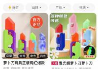 萝卜刀爆火后 “创始人”仍住出租屋