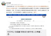 村干部大办寿宴被处分 违规收受礼金