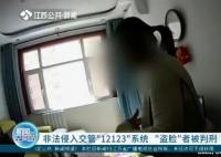 黄牛入侵交管12123系统获刑 非法操作300多次