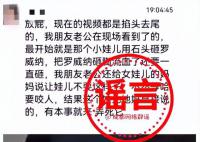 成都警方辟谣被咬女童4大谣言 被咬女童离世系谣言