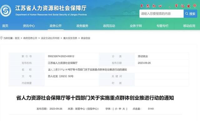 江苏在编人员下海创业可留编3年 原单位继续缴纳社保