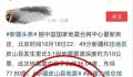 和田网警辟谣地震致人员伤亡 以官方信息为准
