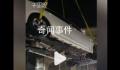 女子花800元把车吊到楼顶防泡水 没想到这次洪水这么大