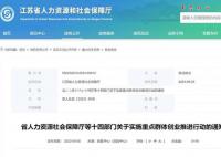 江苏在编人员下海创业可留编3年 原单位继续缴纳社保