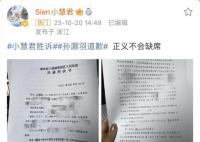 小慧君称会发起新的诉讼