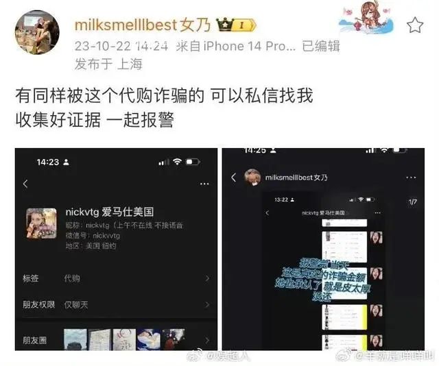张大奕自曝被代购骗了1000多万