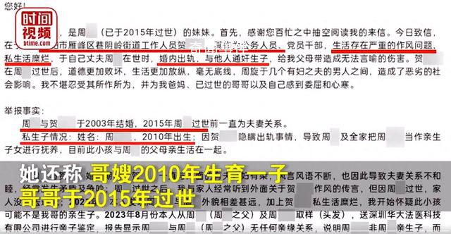 女子举报嫂子身为公职人员出轨生子 会依法依规核实处理