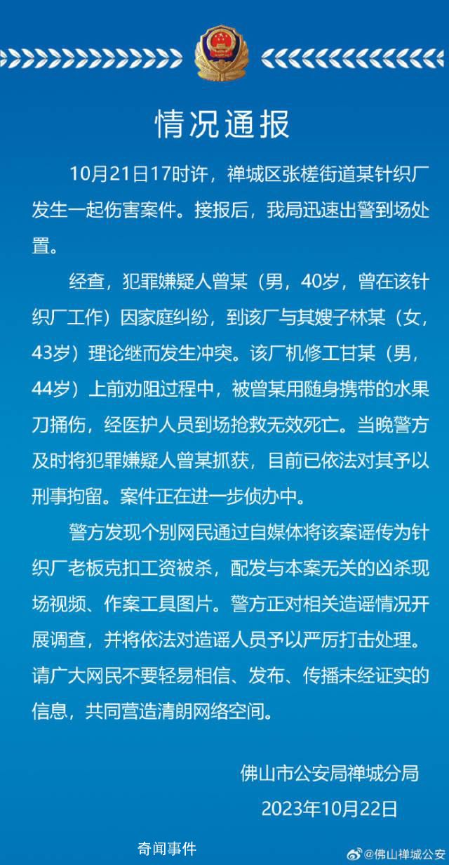 警方辟谣针织厂老板克扣工资被杀
