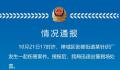 警方辟谣针织厂老板克扣工资被杀
