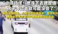 物业师傅救小孩被车撞翻仍爬起追车