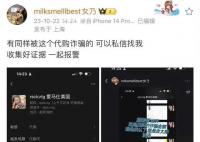 张大奕自曝被代购骗了1000多万