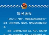 警方辟谣针织厂老板克扣工资被杀