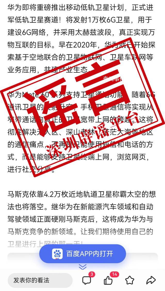 华为辟谣将发射万枚低轨卫星 相关信息纯属造谣