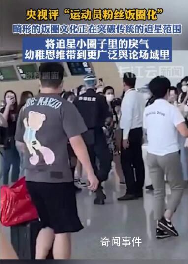 运动员遭疯狂接机骚扰 央视发声
