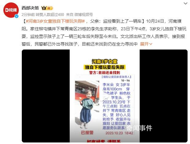 河南3岁女童独自下楼玩耍时失踪