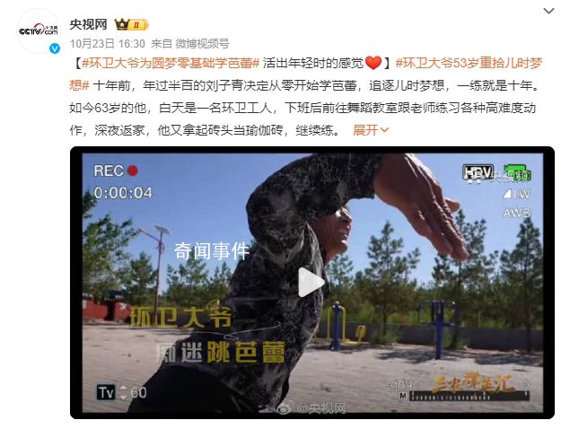 环卫大爷为圆梦零基础学芭蕾