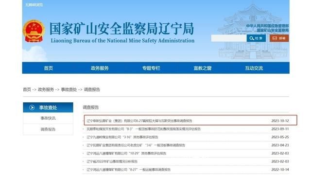 辽宁煤矿瞒报事故90人被追责