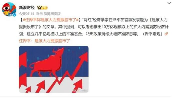 任泽平:是该大力提振股市了