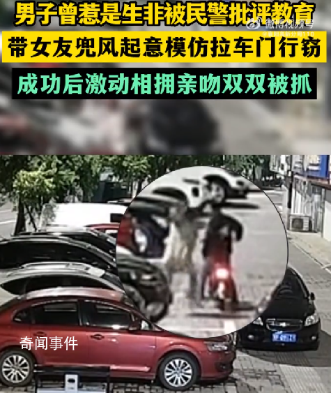 男子带女友盗窃得手后亲吻庆祝