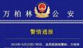男子驾车碾压保安?太原警方通报