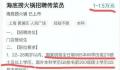招传菜员要985本科?海底捞回应