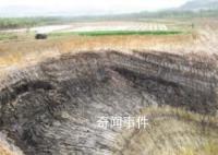 千亩农田变深坑 央媒:要严肃问责