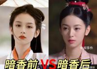 为有暗香来丫鬟妆造被群嘲 引起了不少观众的关注