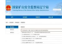 辽宁煤矿瞒报事故90人被追责