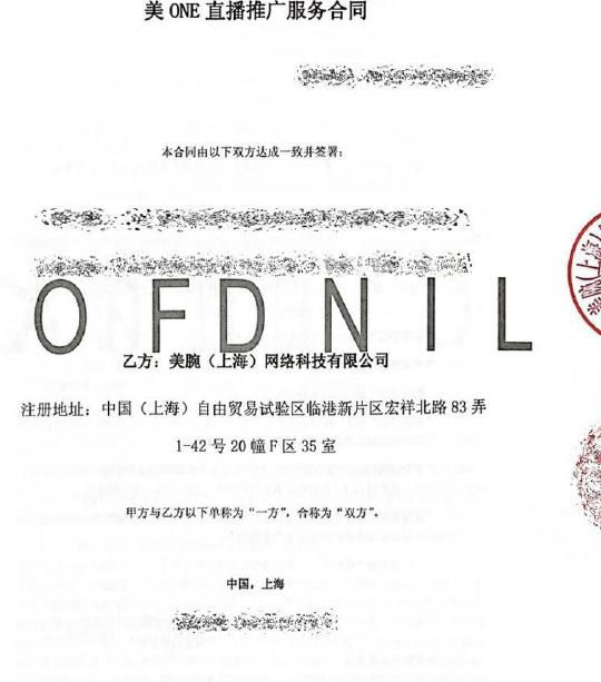 李佳琦公司美ONE合同细则曝光 涉嫌二选一事件愈演愈烈