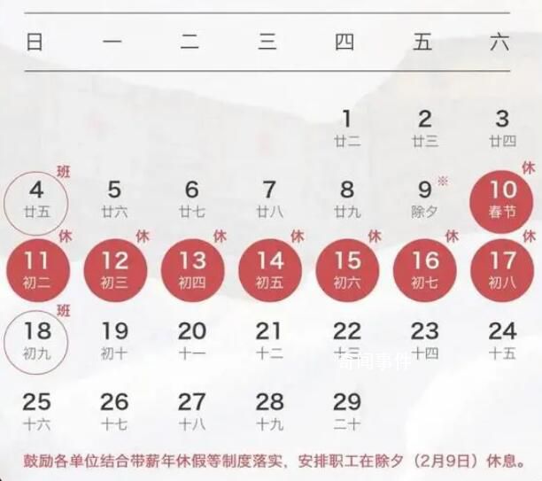 专家称龙年春节将形成超级黄金周 2024年放假安排时间表出炉