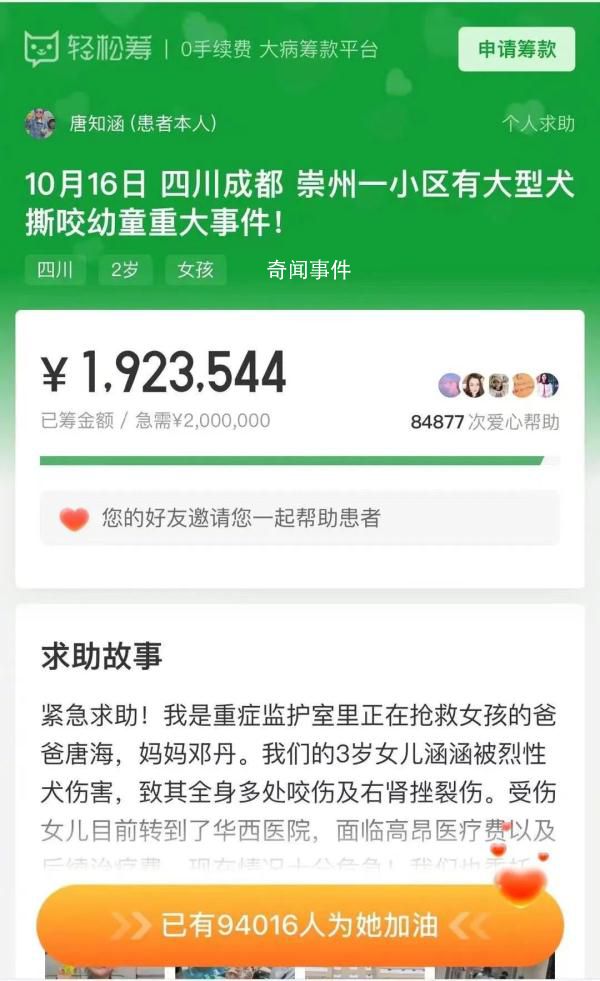女童被咬募捐200万争议不断 一些网友已申请退款