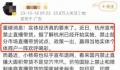 杭州辟谣禁止直播带货 引发关注