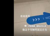 男子商场过五道门才找到男洗手间 堪比玩密室逃脱